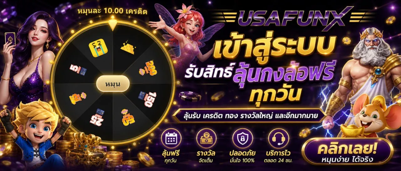 ภาพประชาสัมพันธ์บริการของ USAFUNX