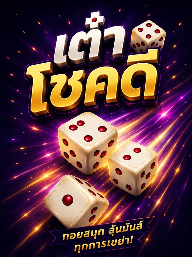 Lucky Dice